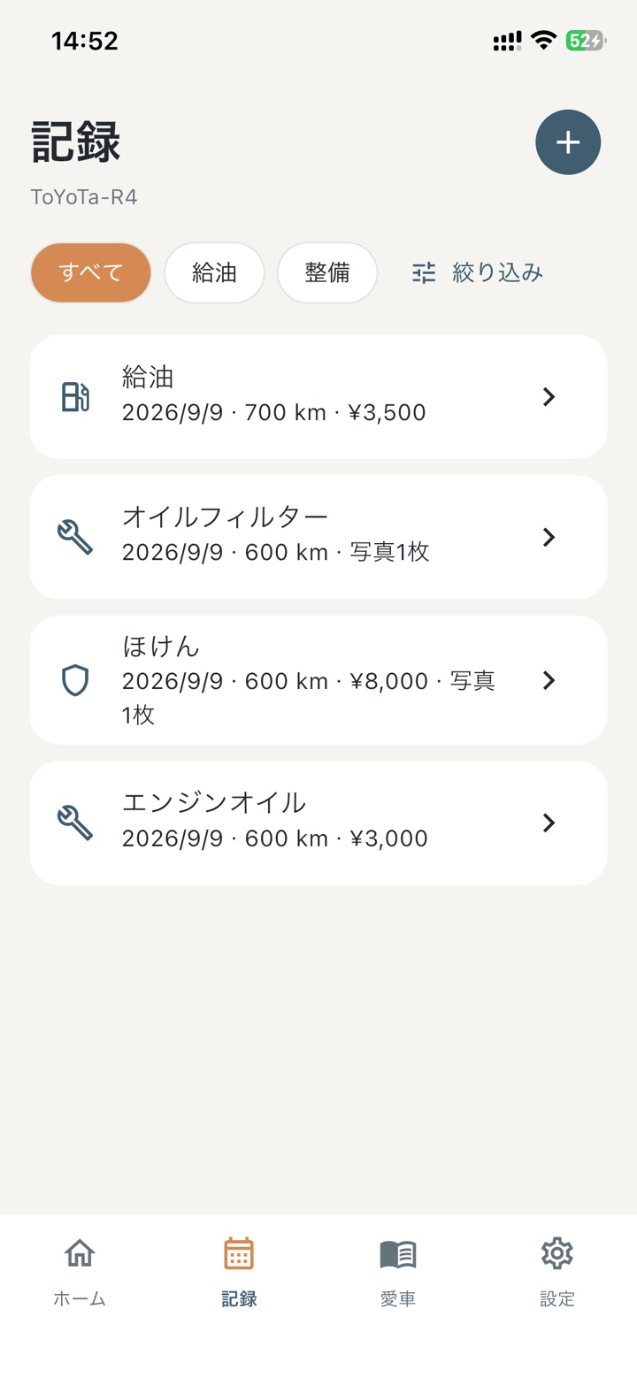 給油、オイルフィルター、保険、エンジンオイルの記録一覧