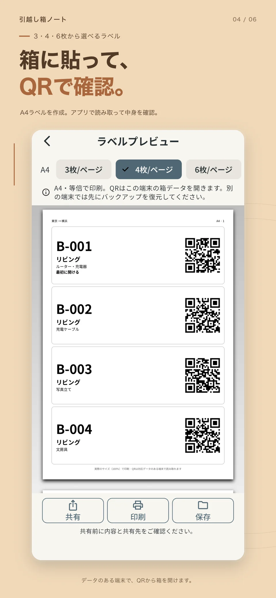 QRラベルのプレビュー