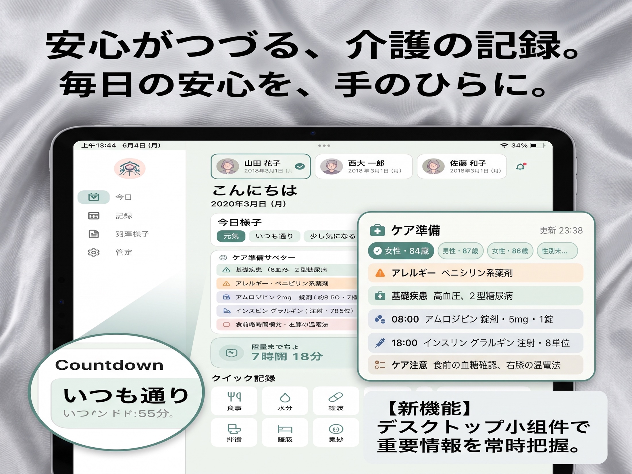 iPadで見る介護つづりのホーム画面とケア準備サマリー