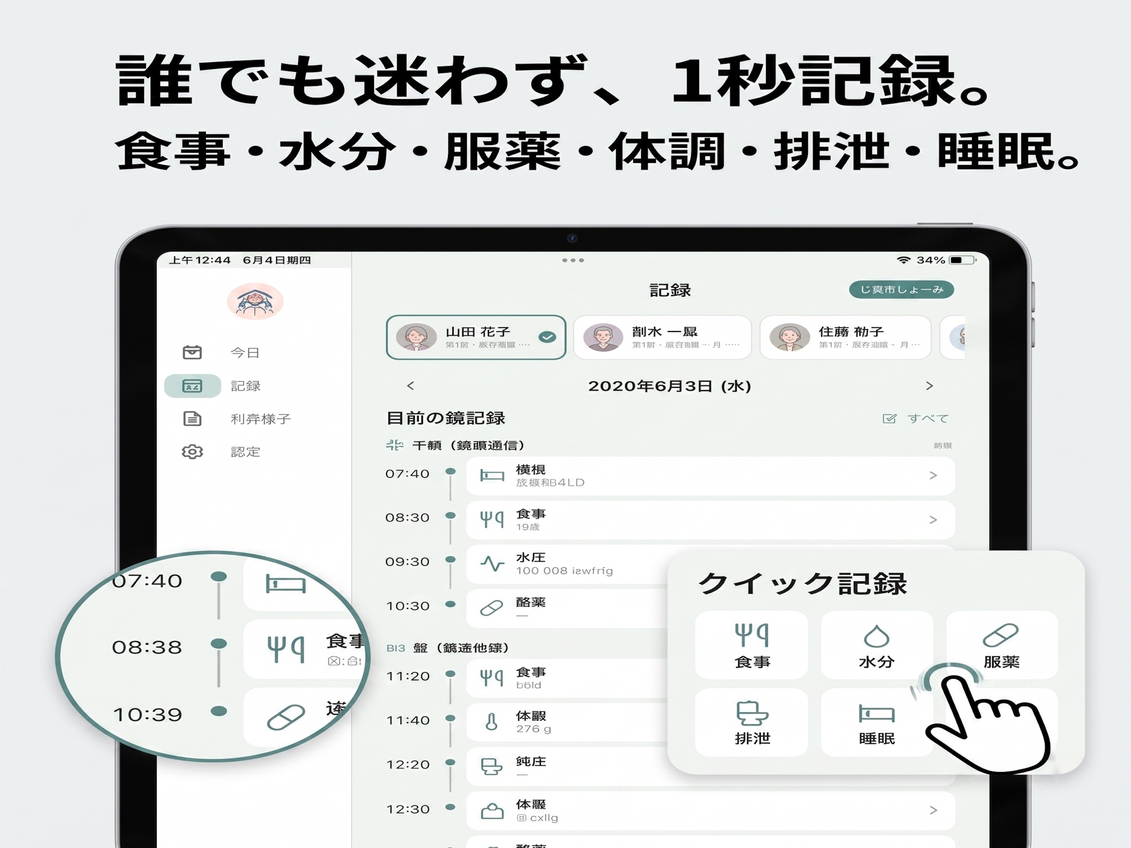 iPadの日別介護記録