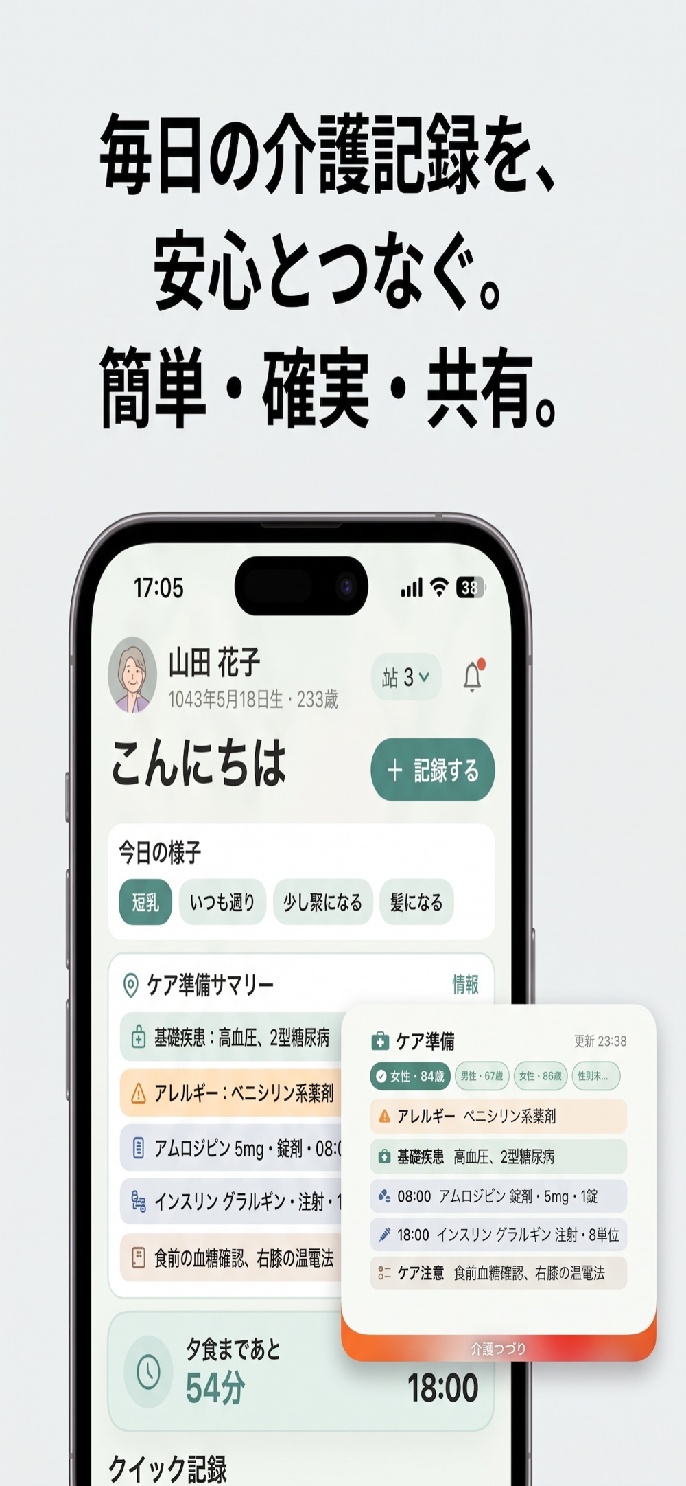 介護つづりのiPhoneホーム画面