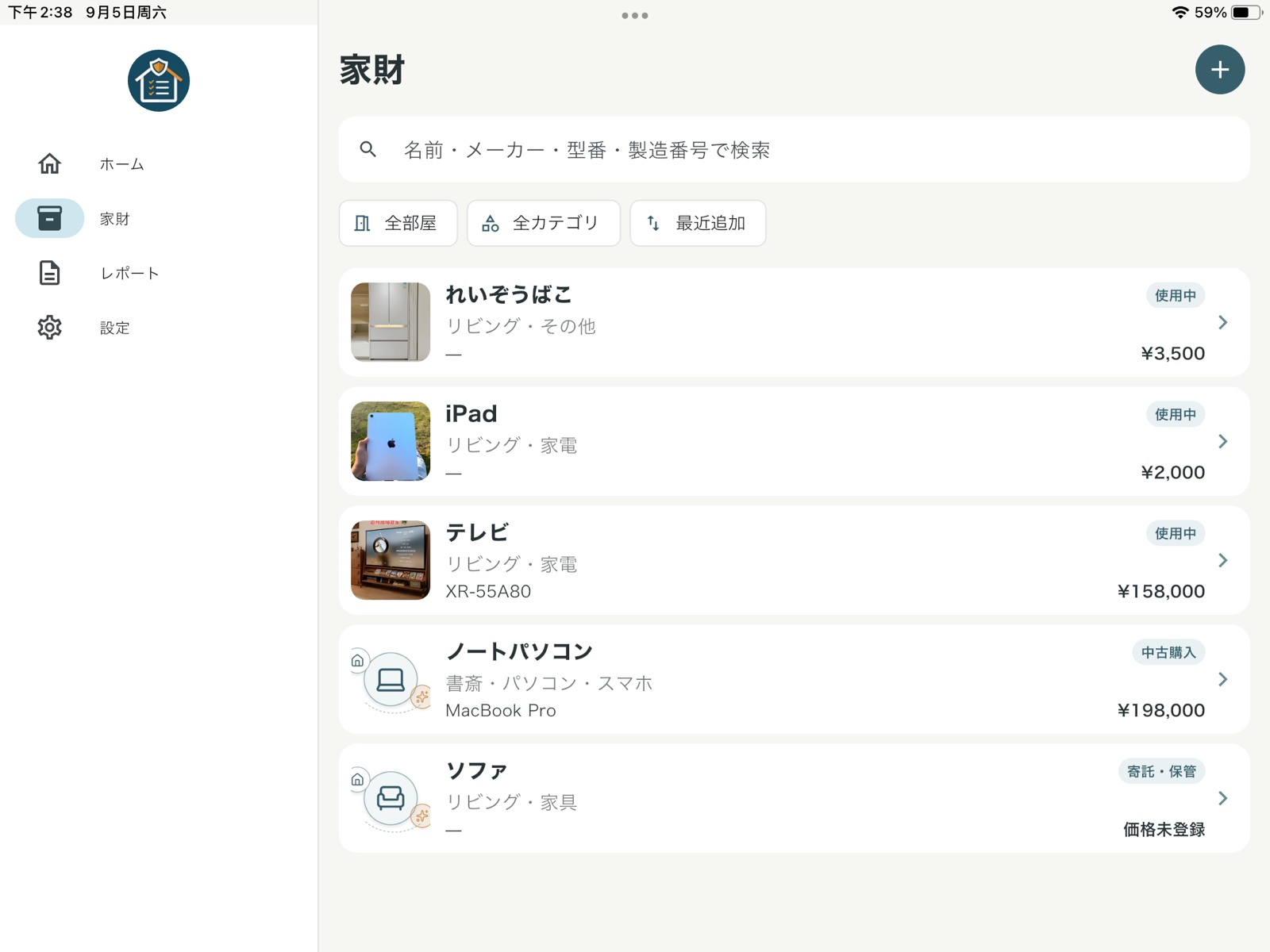 iPadの家財一覧。検索欄と部屋・カテゴリの絞り込み。