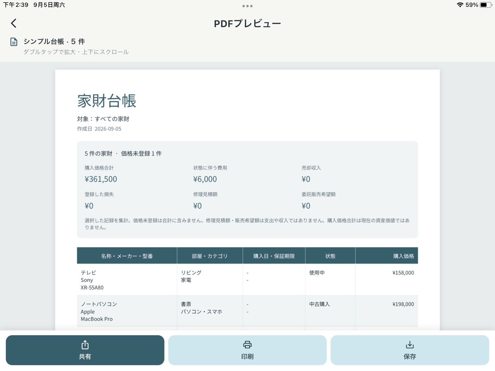 PDFプレビューと共有・印刷・保存ボタン