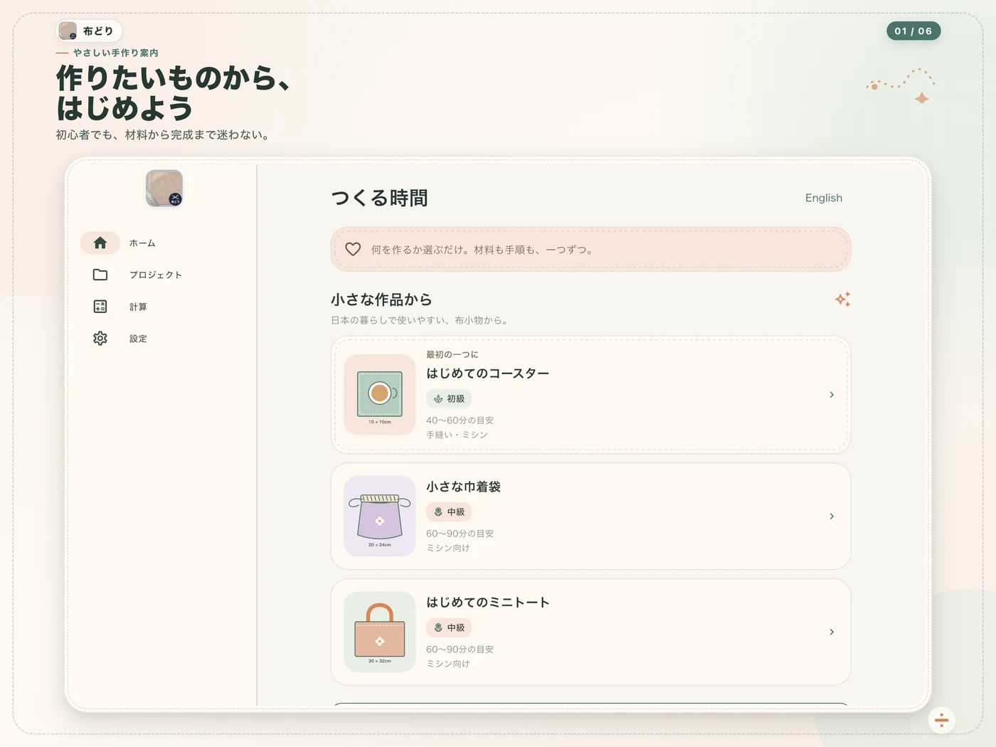 iPadのホーム画面