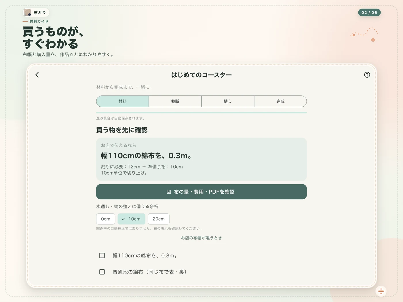iPadの材料確認画面