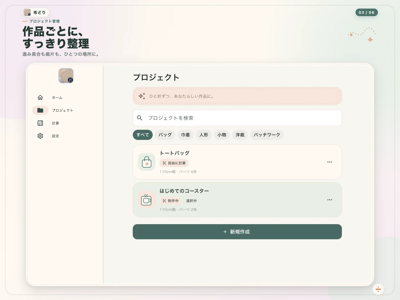 iPadのプロジェクト一覧