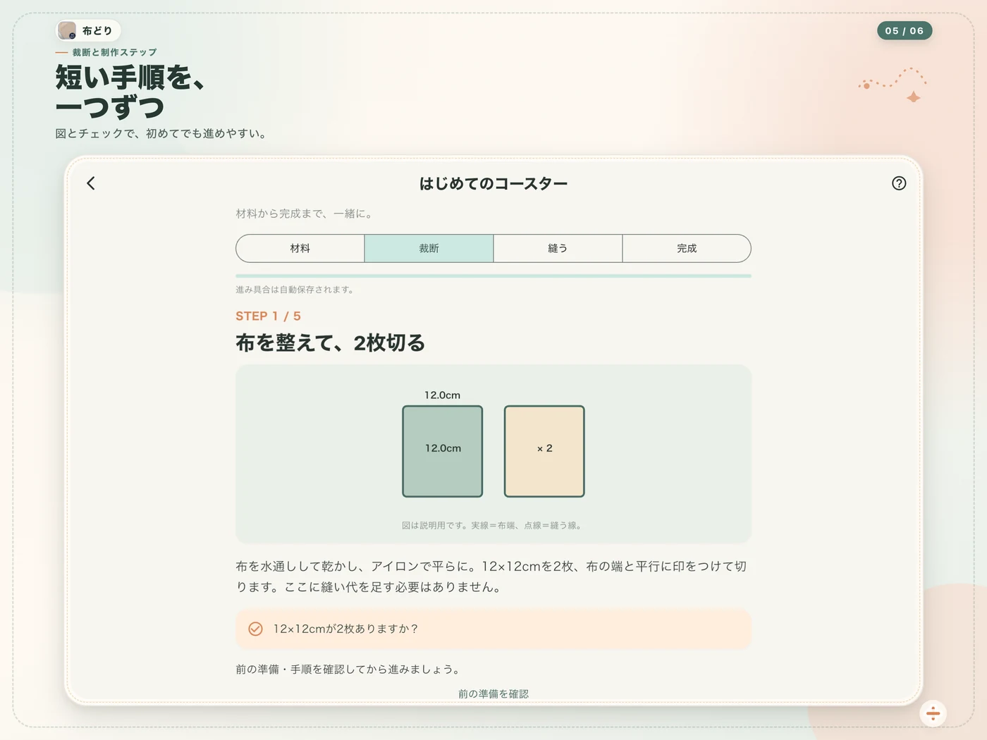 iPadの制作手順画面
