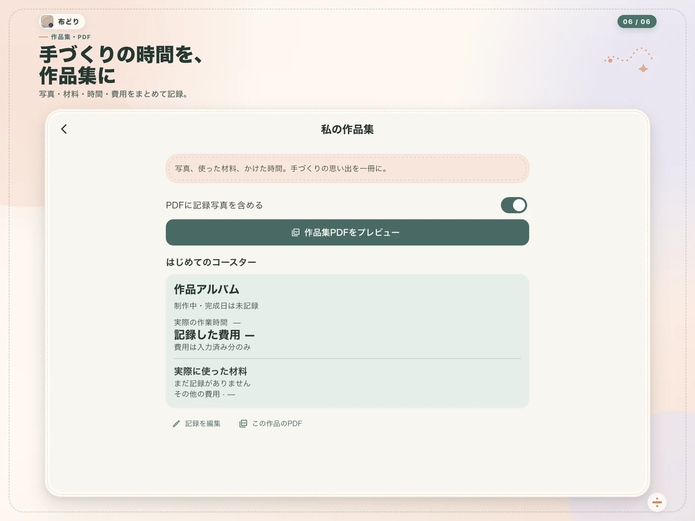 iPadの作品集画面