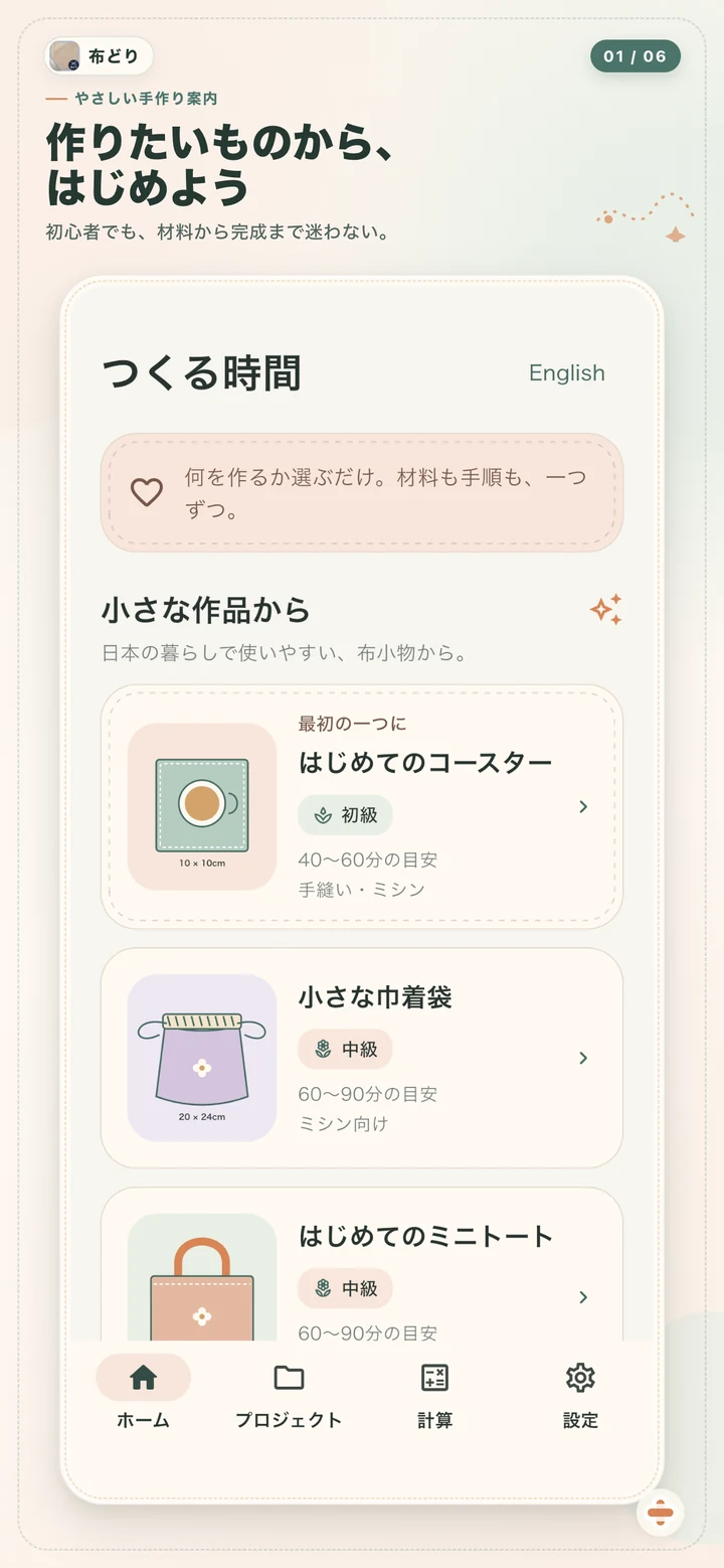 iPhoneの布どりホーム画面