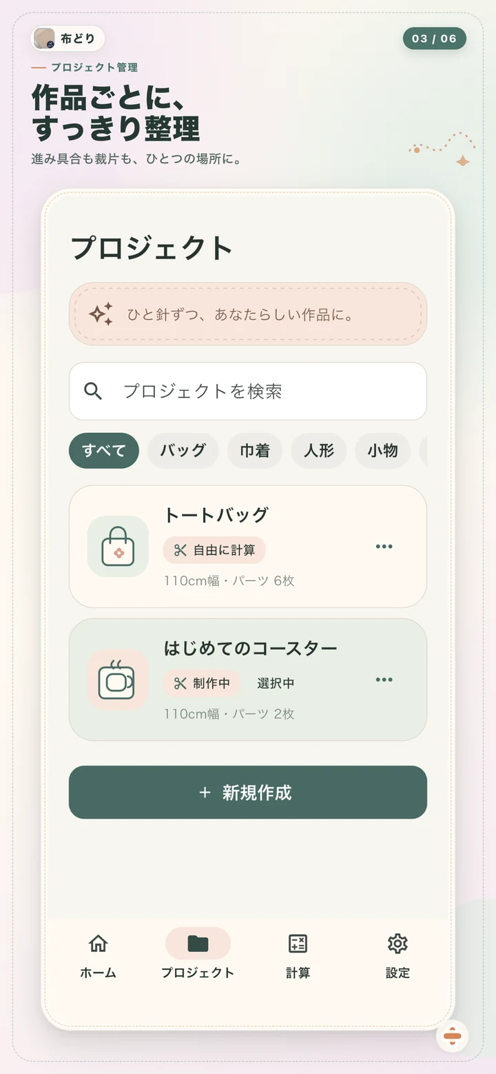 作品を整理するプロジェクト画面