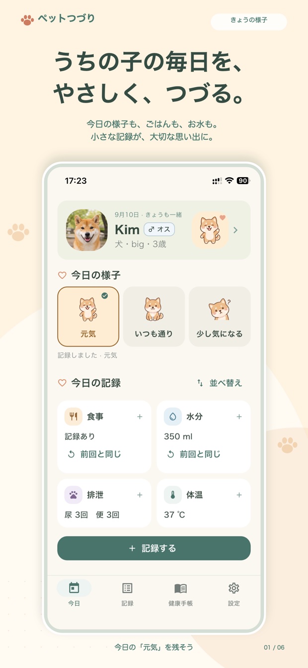 今日の「元気」を、ひとつ。