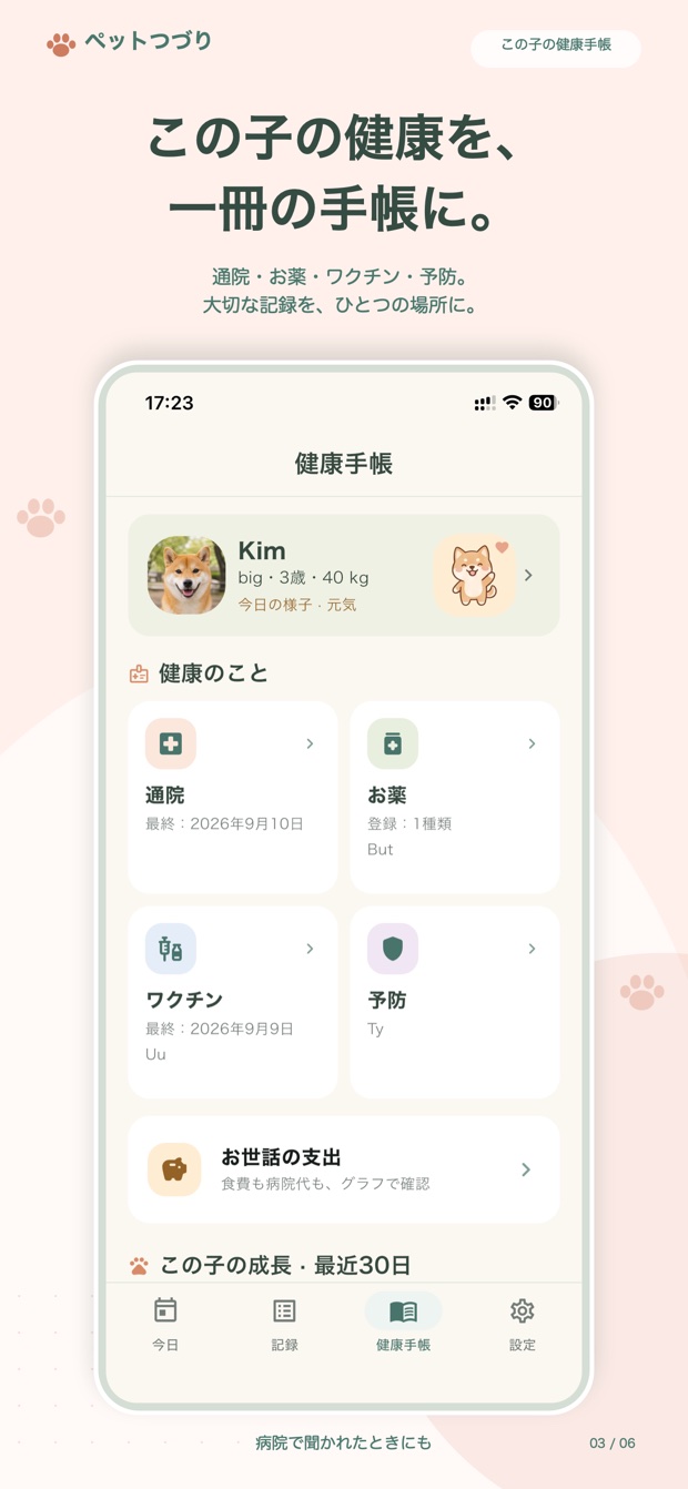 この子だけの健康手帳。