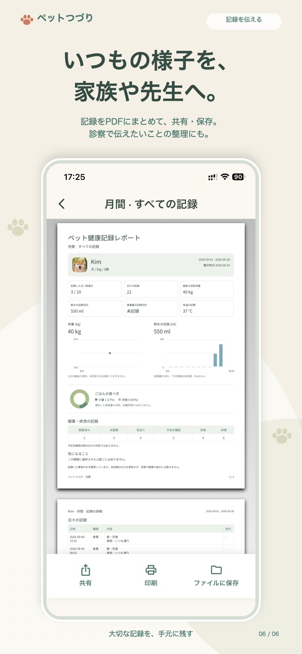 いつもの様子を、伝えやすく。