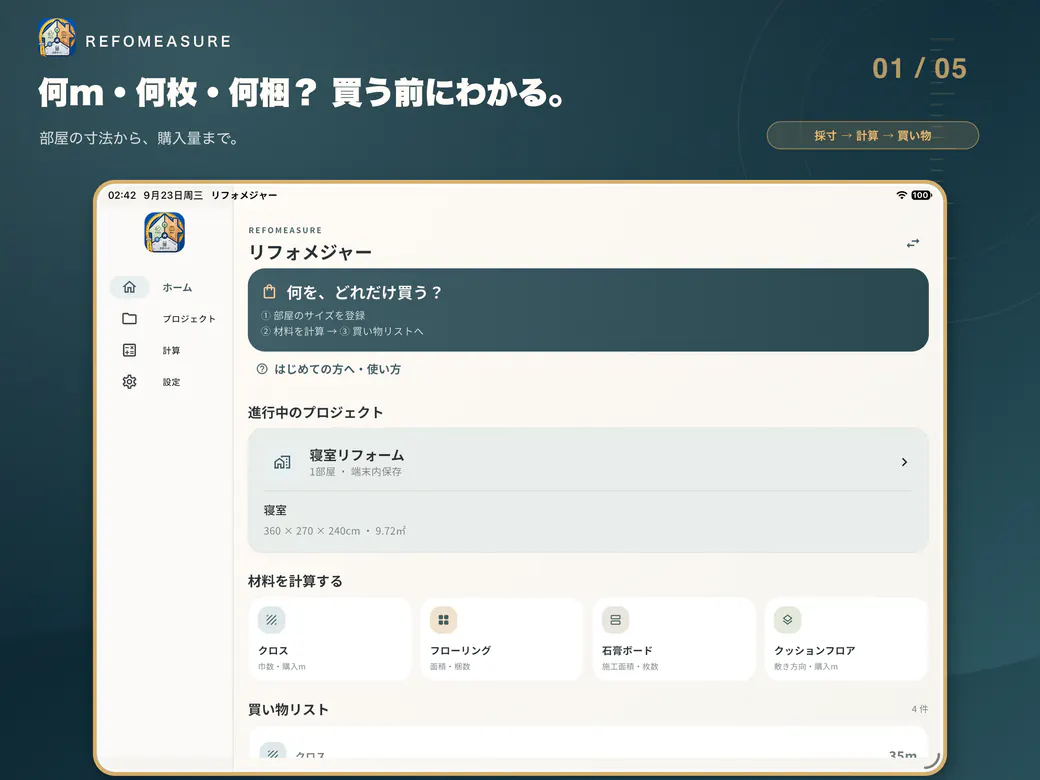 ホーム画面