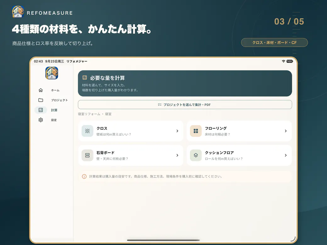 材料計算画面
