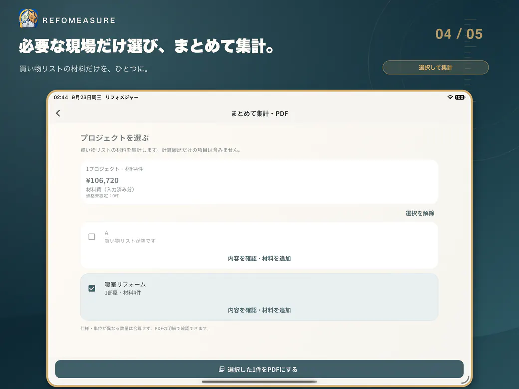 プロジェクト集計画面