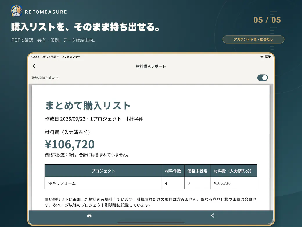 PDFレポート画面