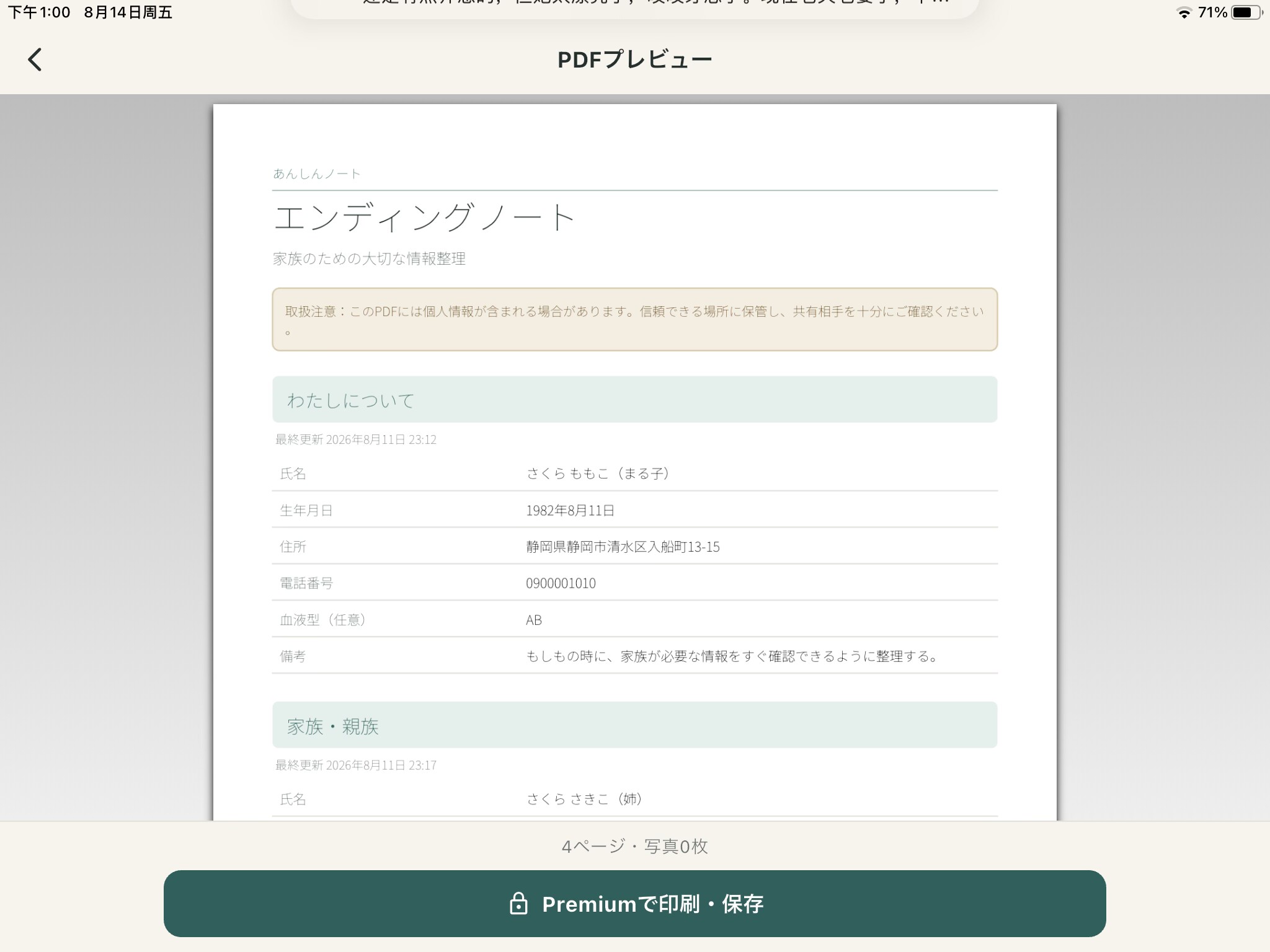 エンディングノートのPDFプレビュー