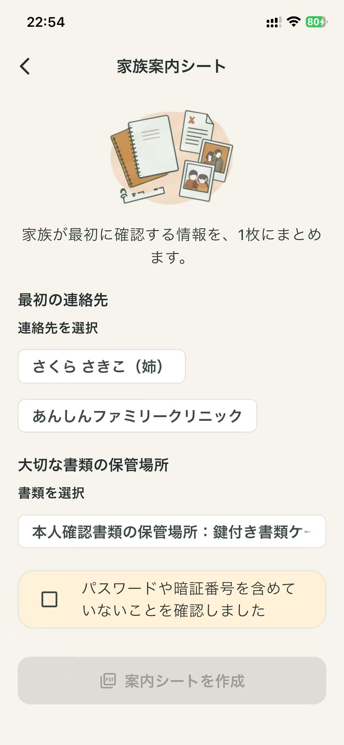 家族案内シート作成画面