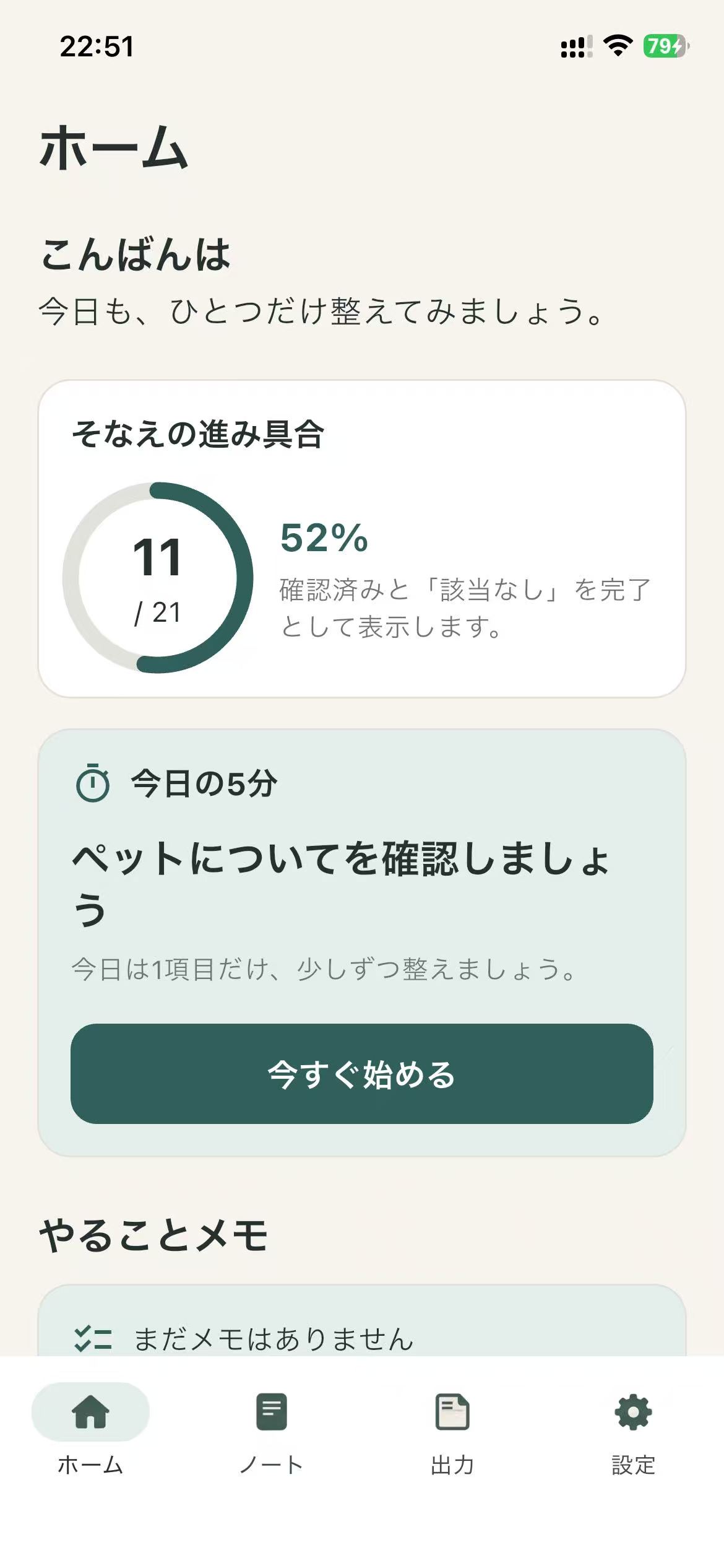iPhone版あんしんノートのホーム画面