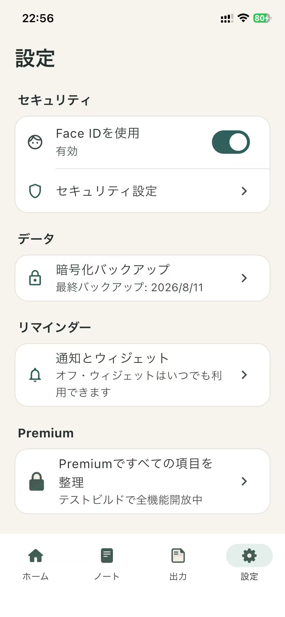 セキュリティとバックアップの設定画面