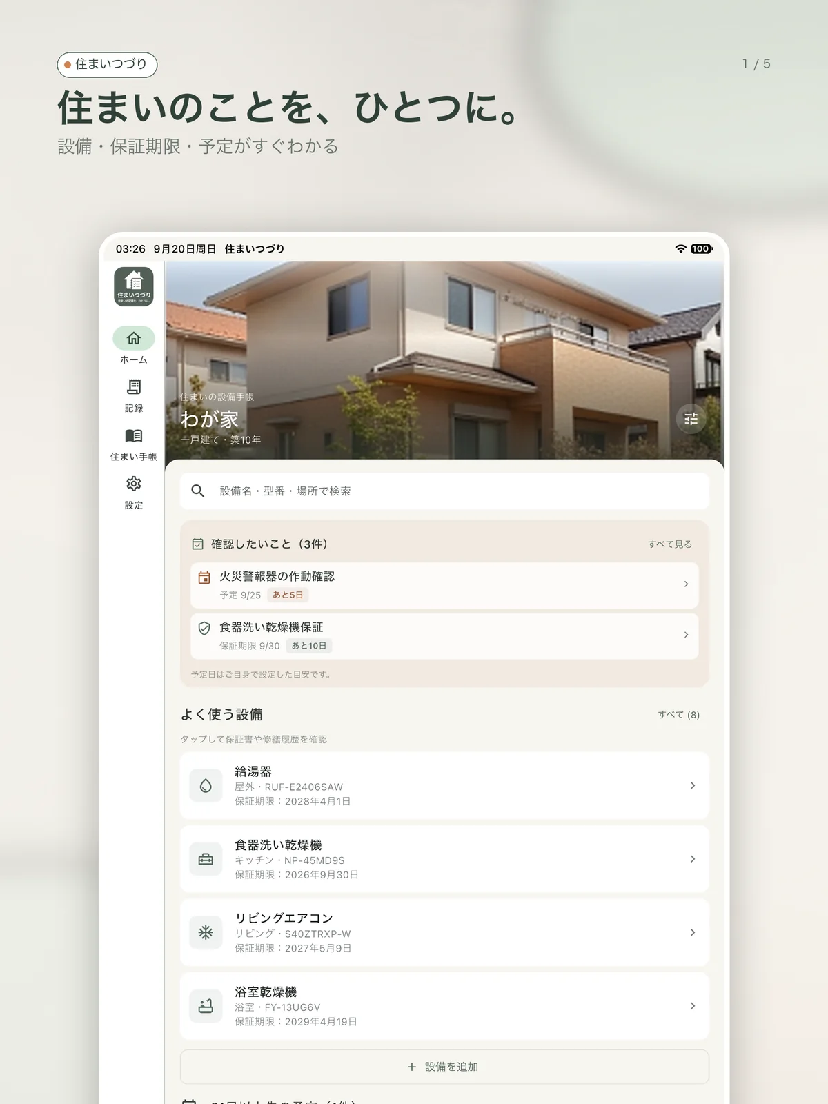 iPad版のホーム画面。設備、保証期限、予定を一覧で確認できます。