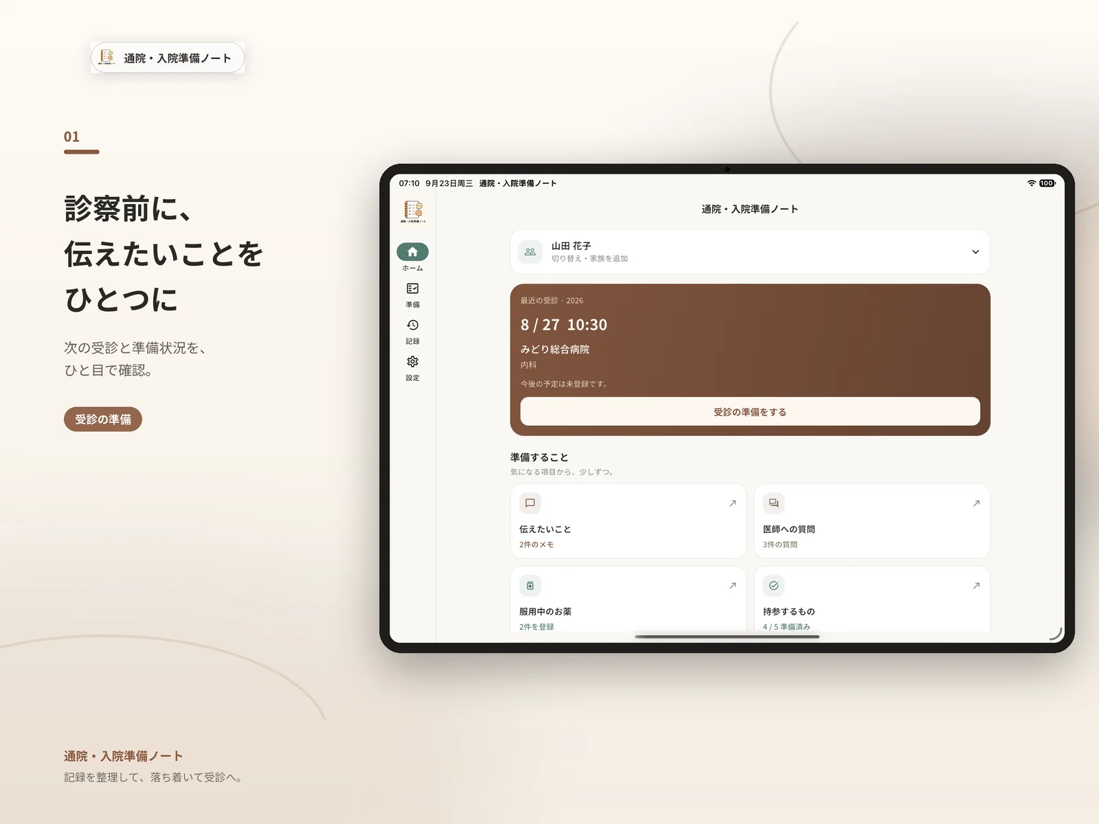 iPadのホーム画面