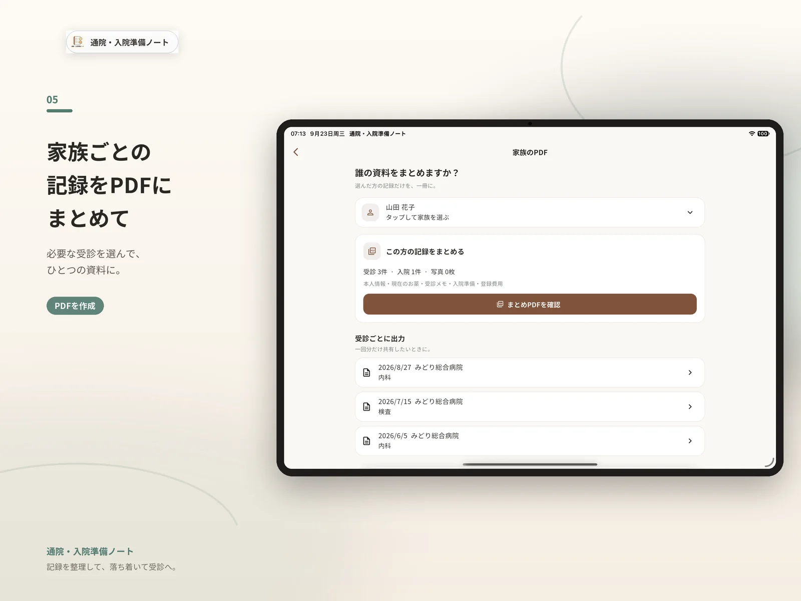 iPadのPDF作成画面