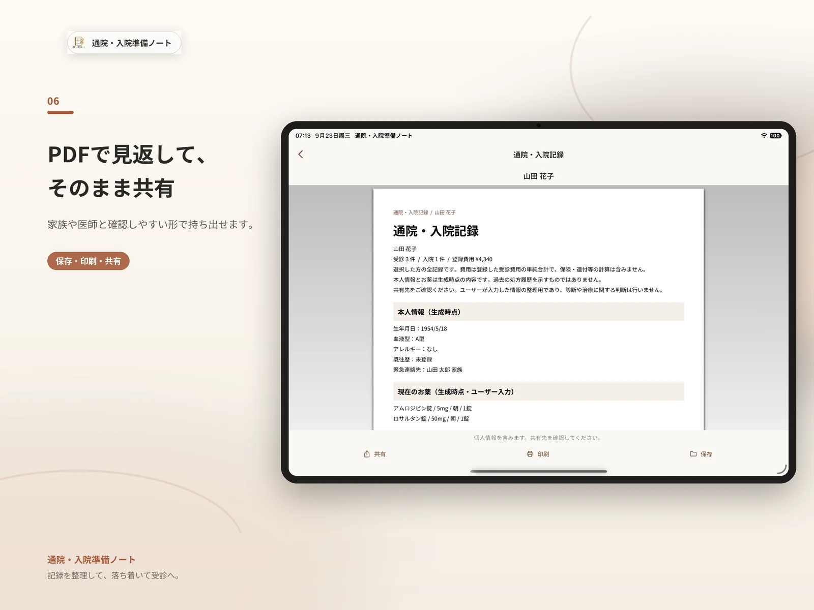 iPadのPDFプレビュー画面