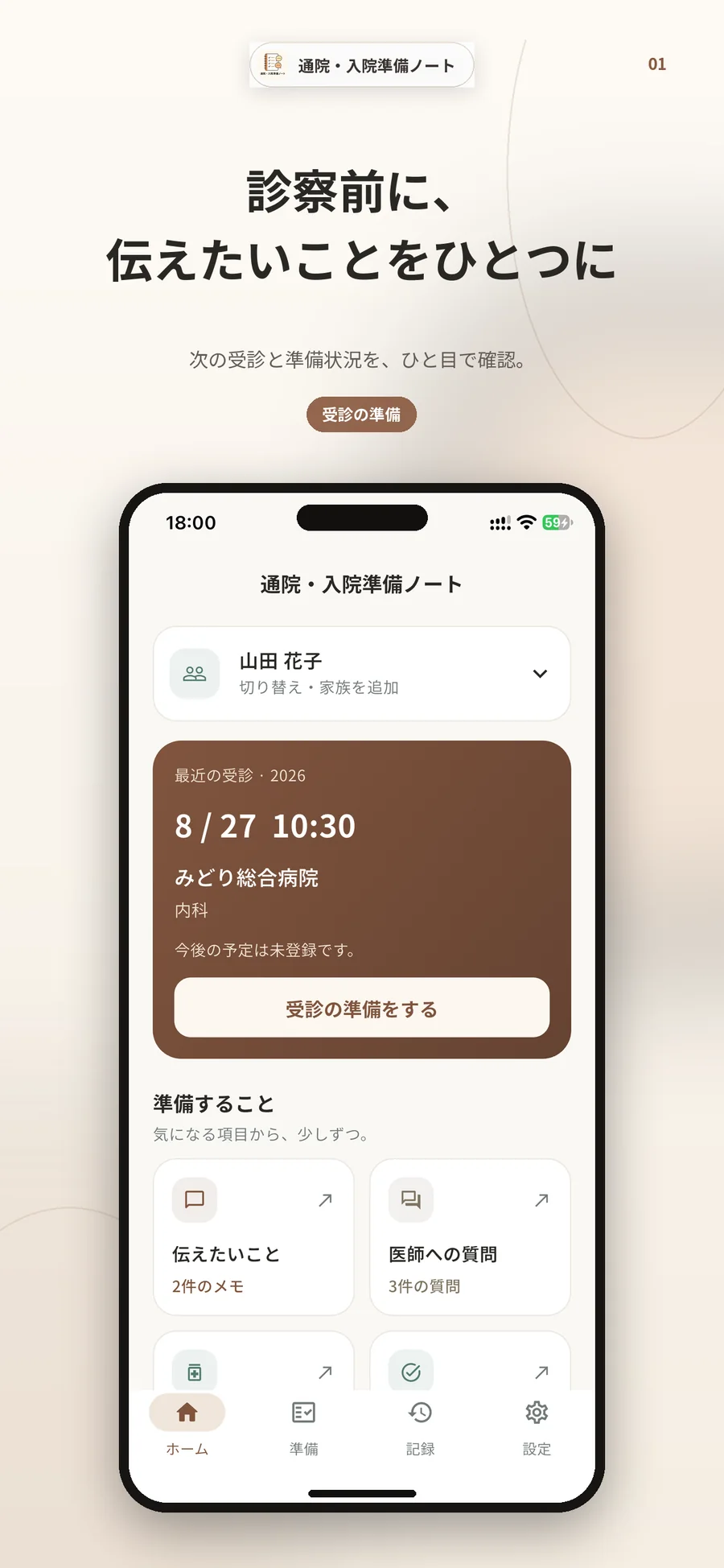 ホーム画面