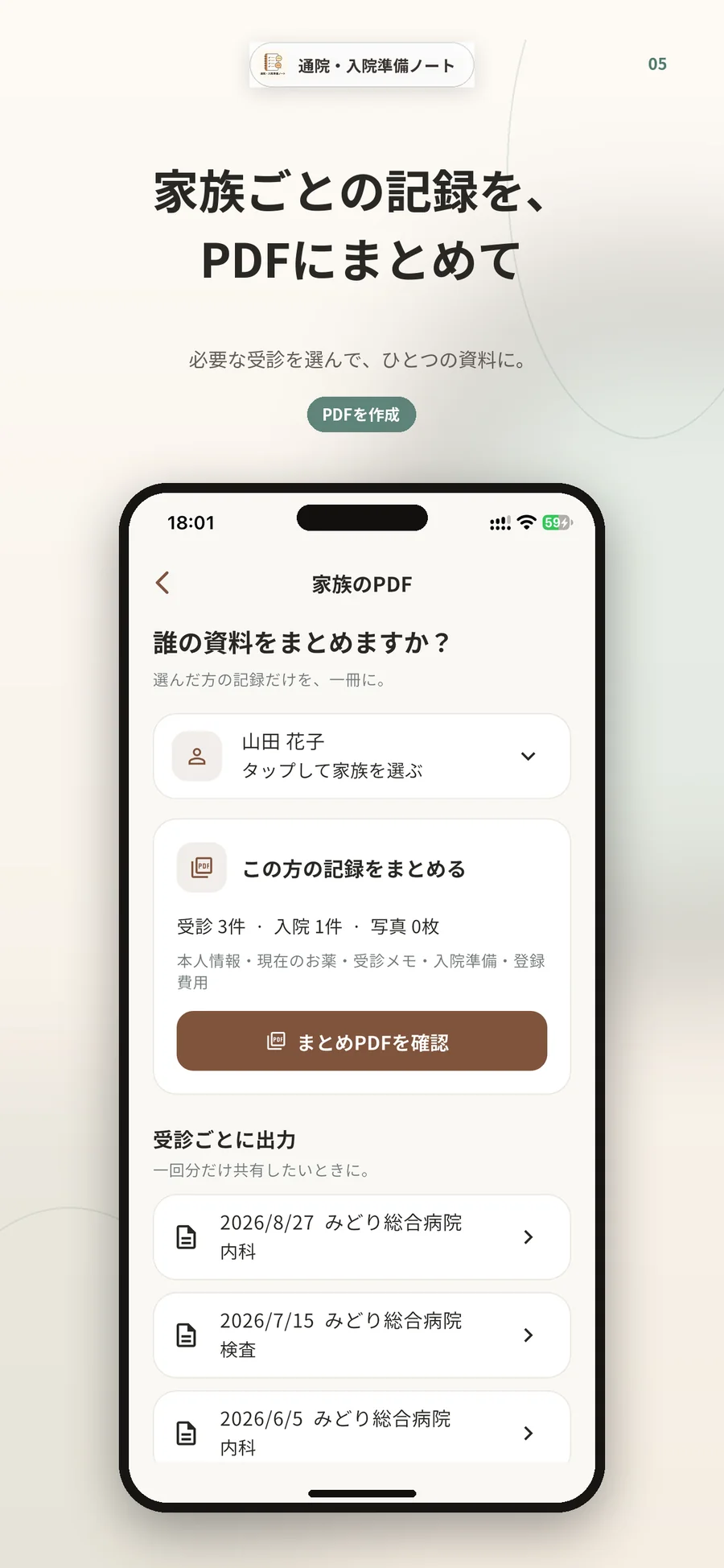 PDF作成画面