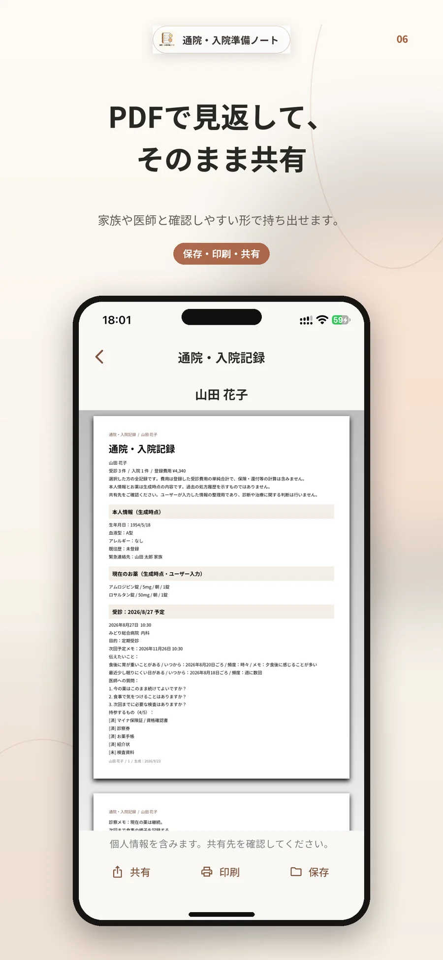PDFプレビュー画面